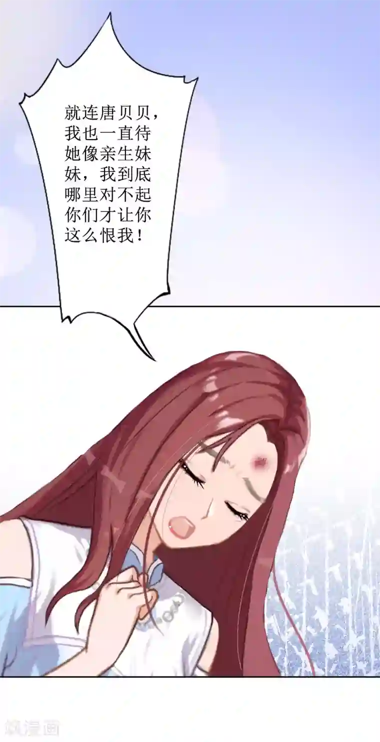 盛世情缘第20话 独自面对