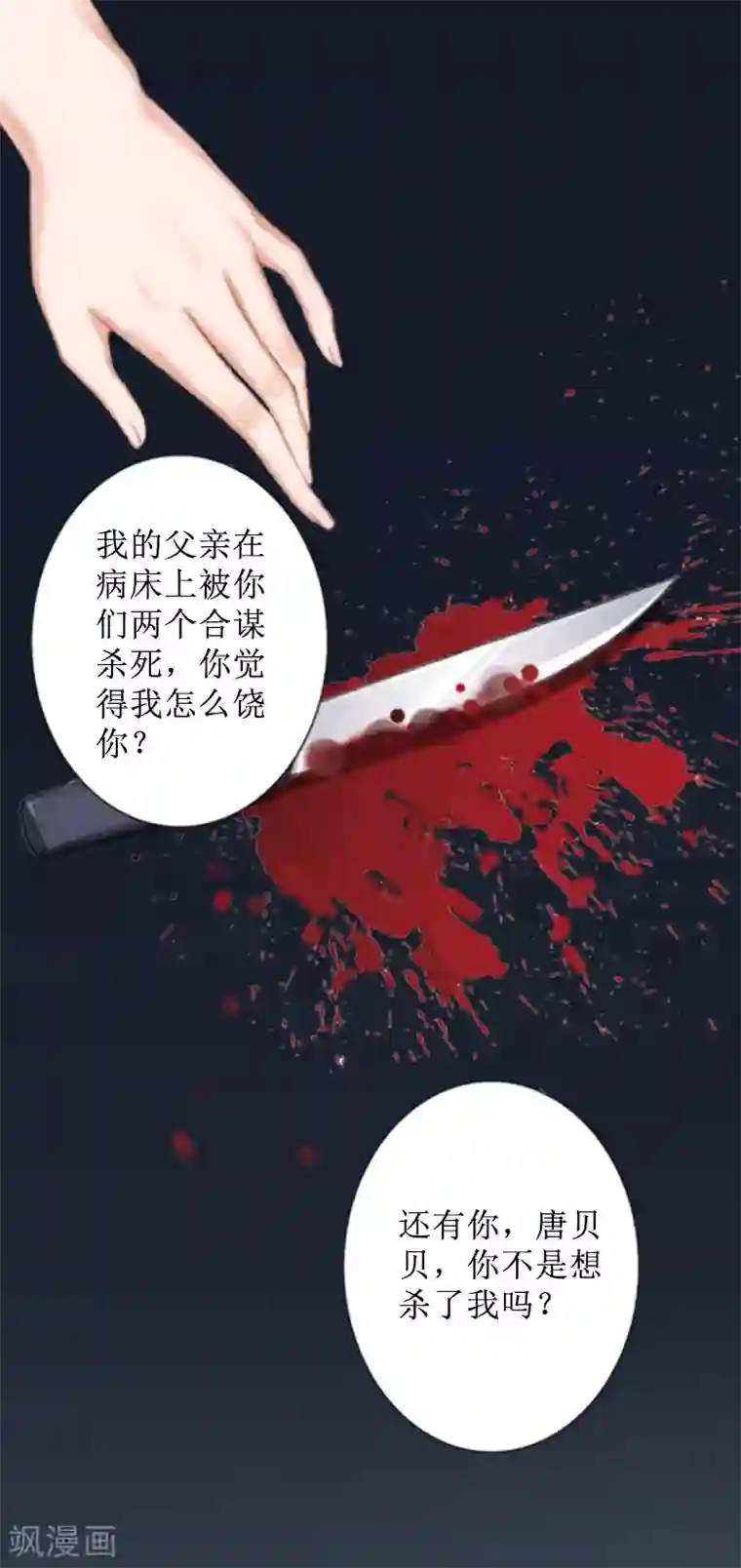 盛世情缘第21话 解救
