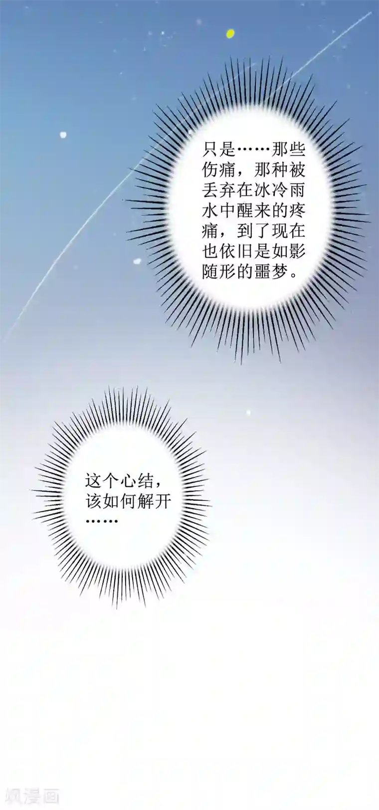 盛世情缘第21话 解救