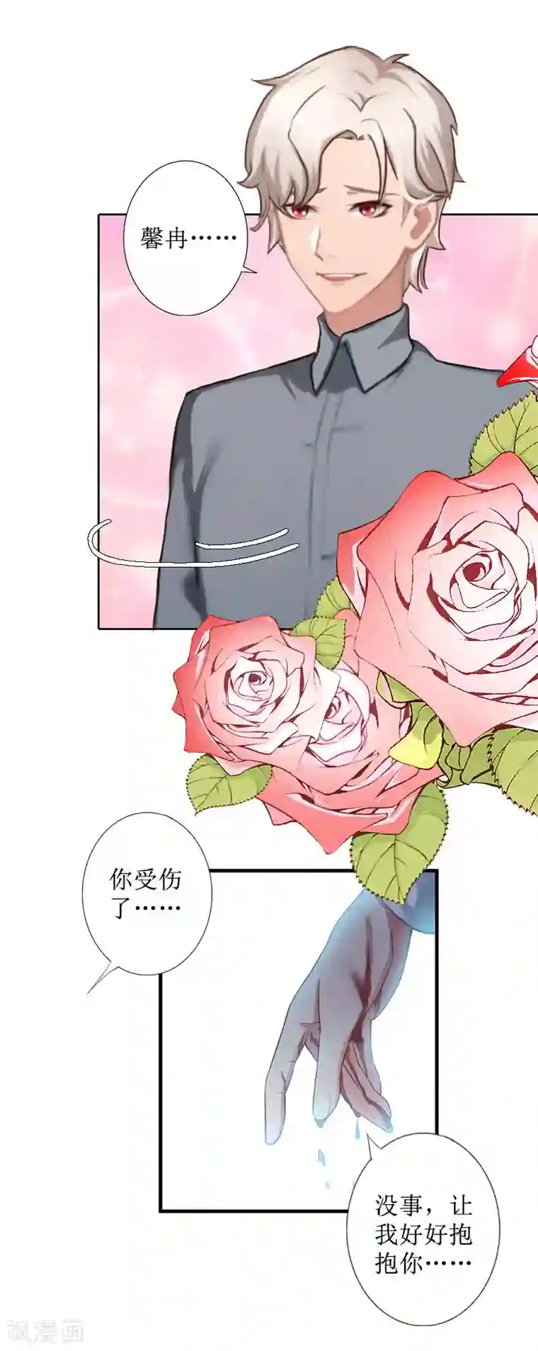 盛世情缘第21话 解救