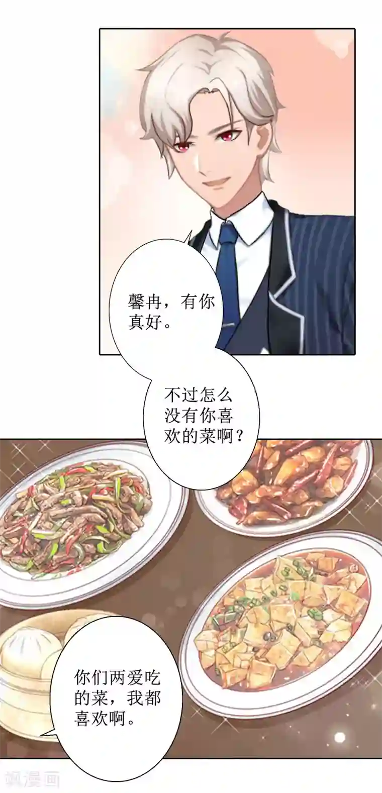 盛世情缘第25话 结婚