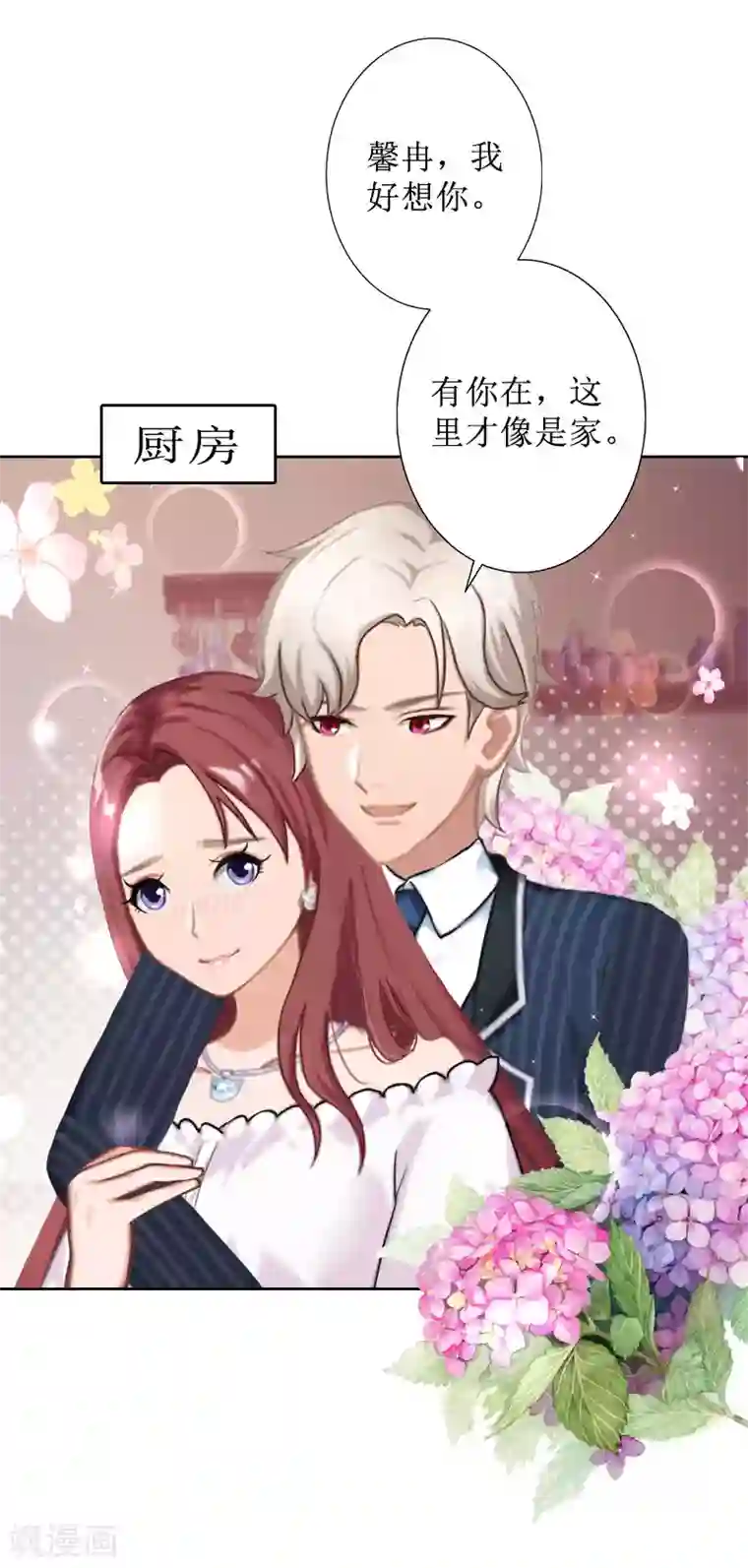 盛世情缘第25话 结婚