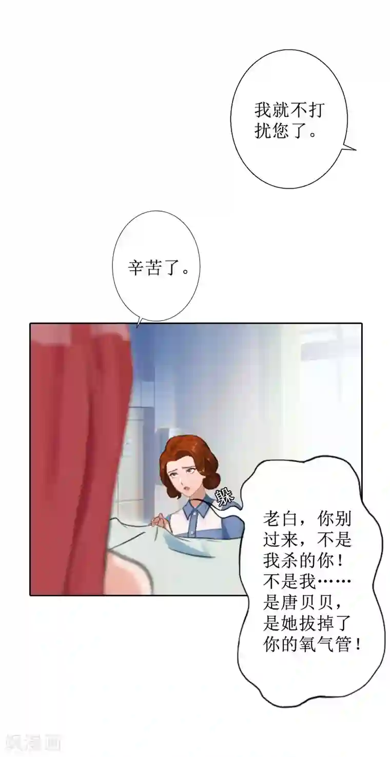 盛世情缘第27话 顾墨萧，我要死了