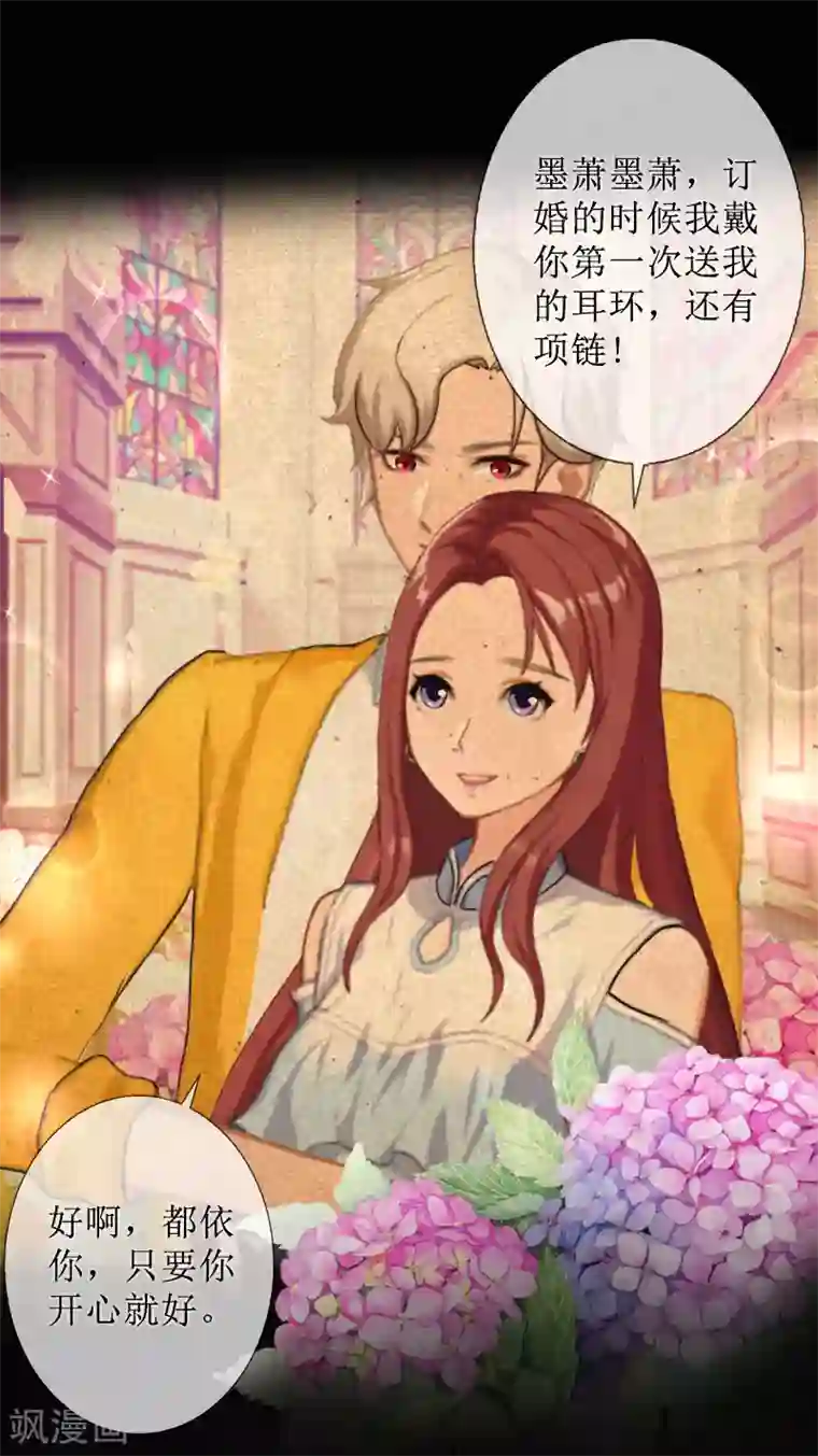 盛世情缘第27话 顾墨萧，我要死了