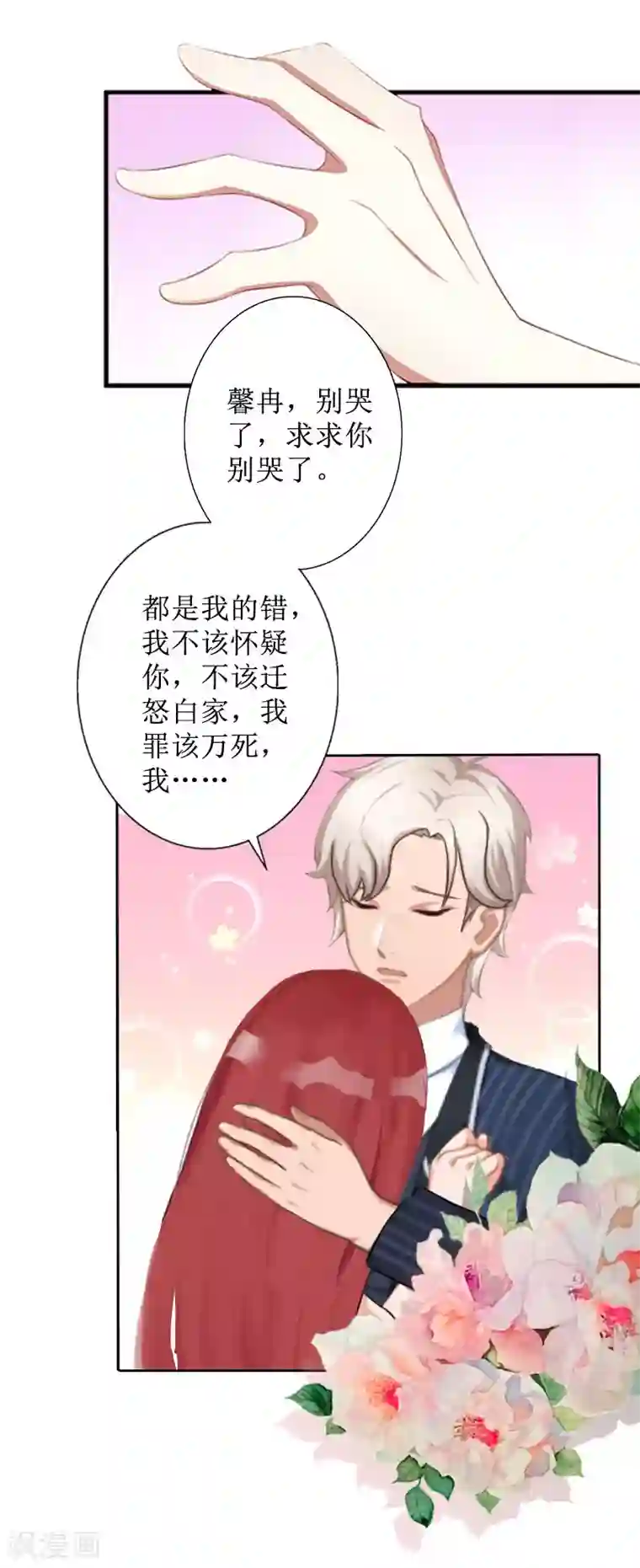 盛世情缘第27话 顾墨萧，我要死了