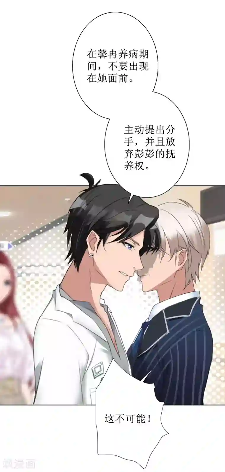 盛世情缘第28话 接受现实