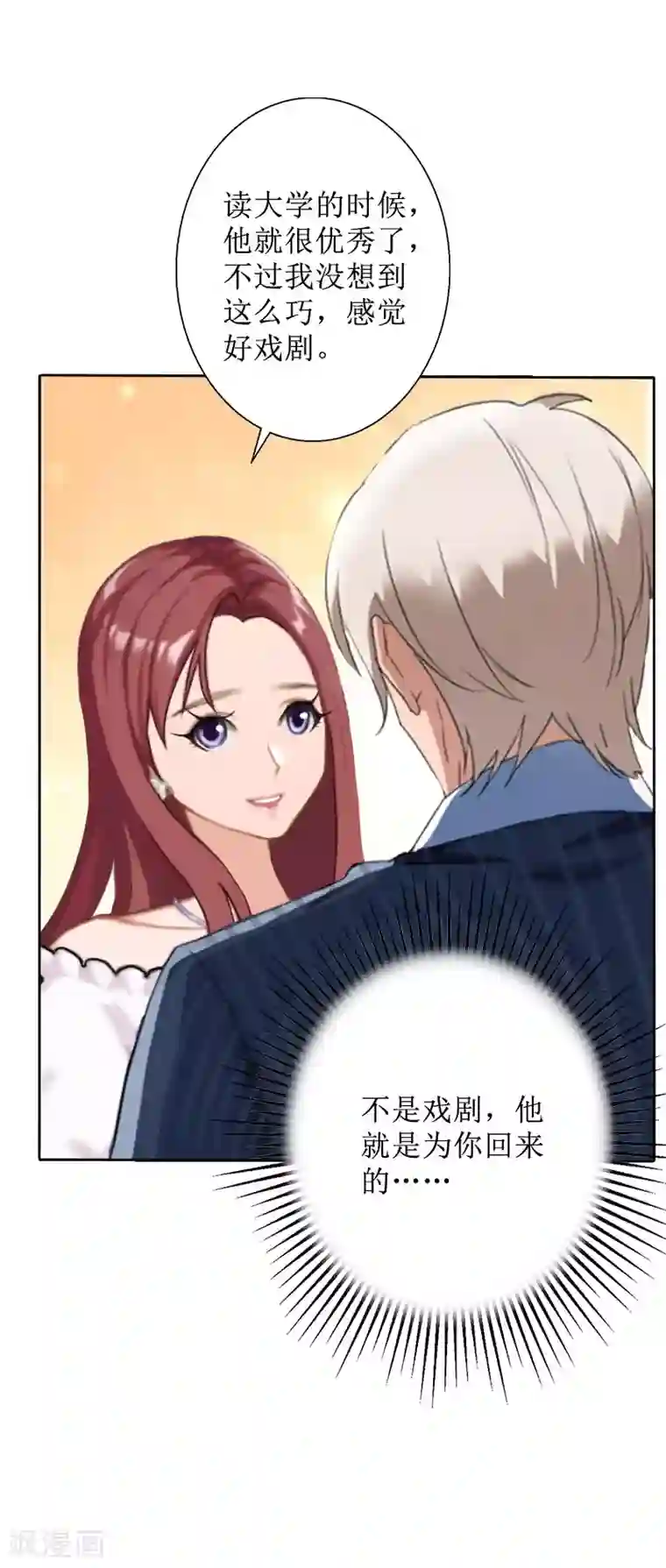 盛世情缘第29话 你说的话，我同意