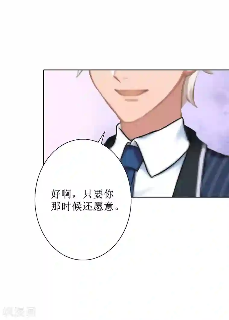 盛世情缘第29话 你说的话，我同意