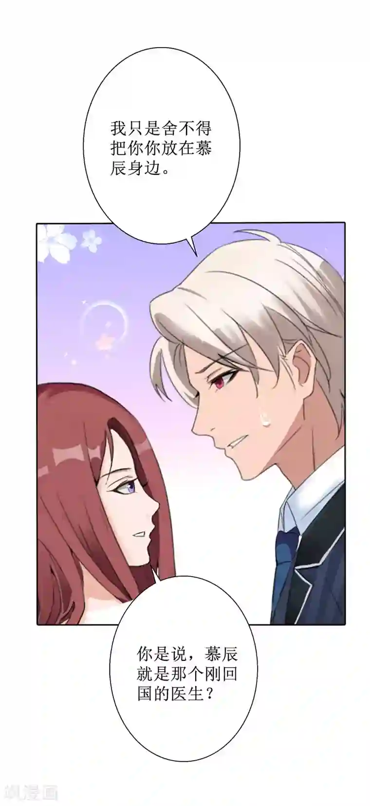 盛世情缘第29话 你说的话，我同意