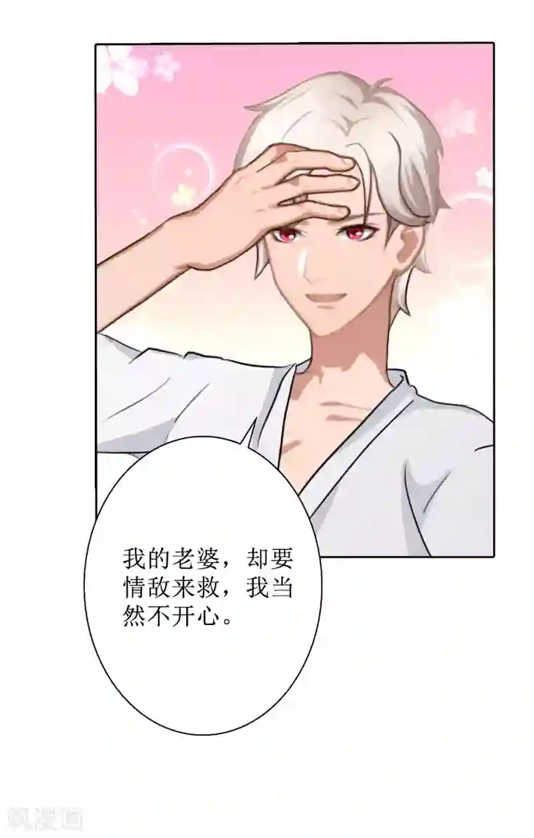 盛世情缘第30话 顾墨萧，你什么意思！