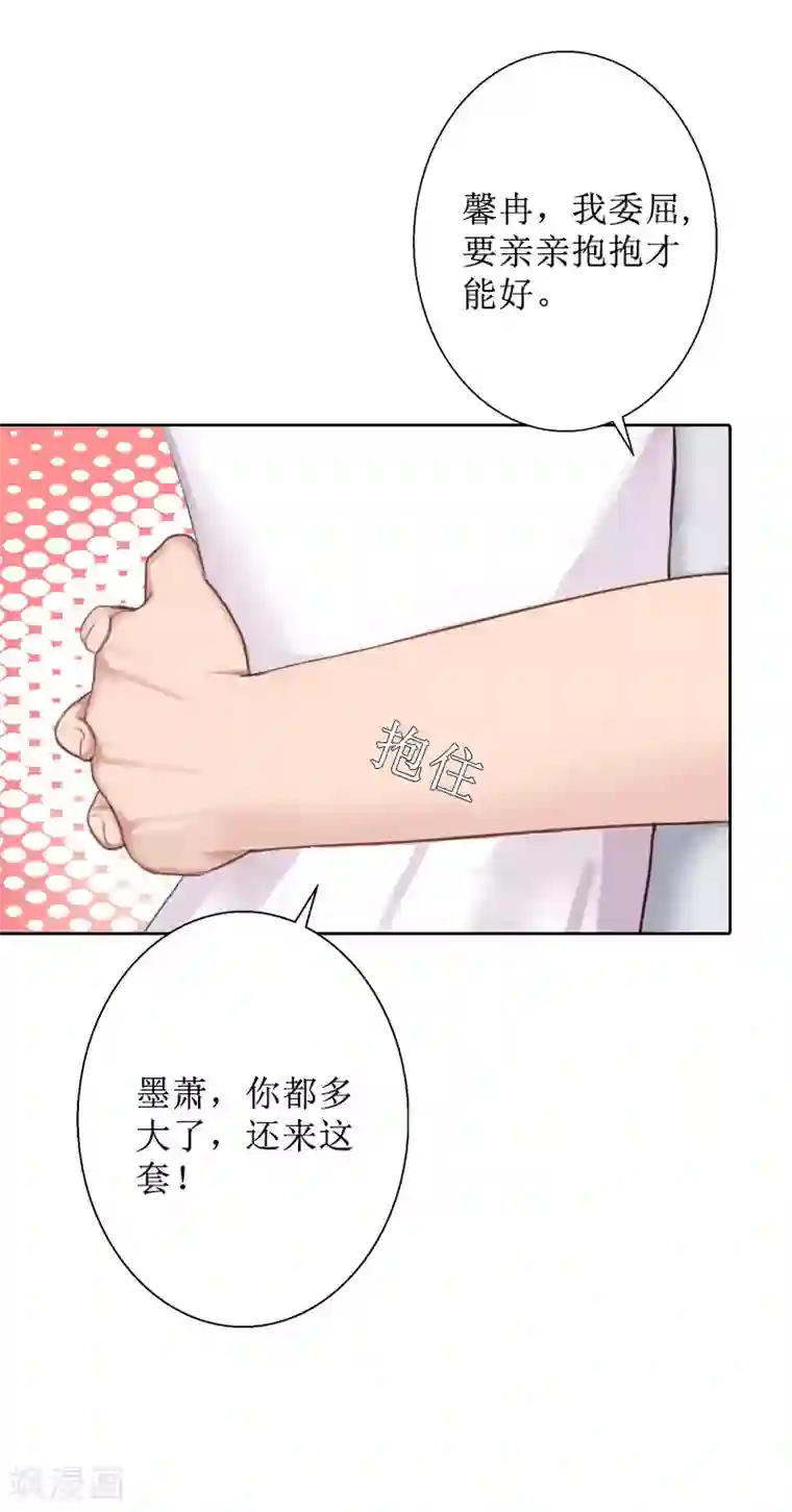 盛世情缘第30话 顾墨萧，你什么意思！