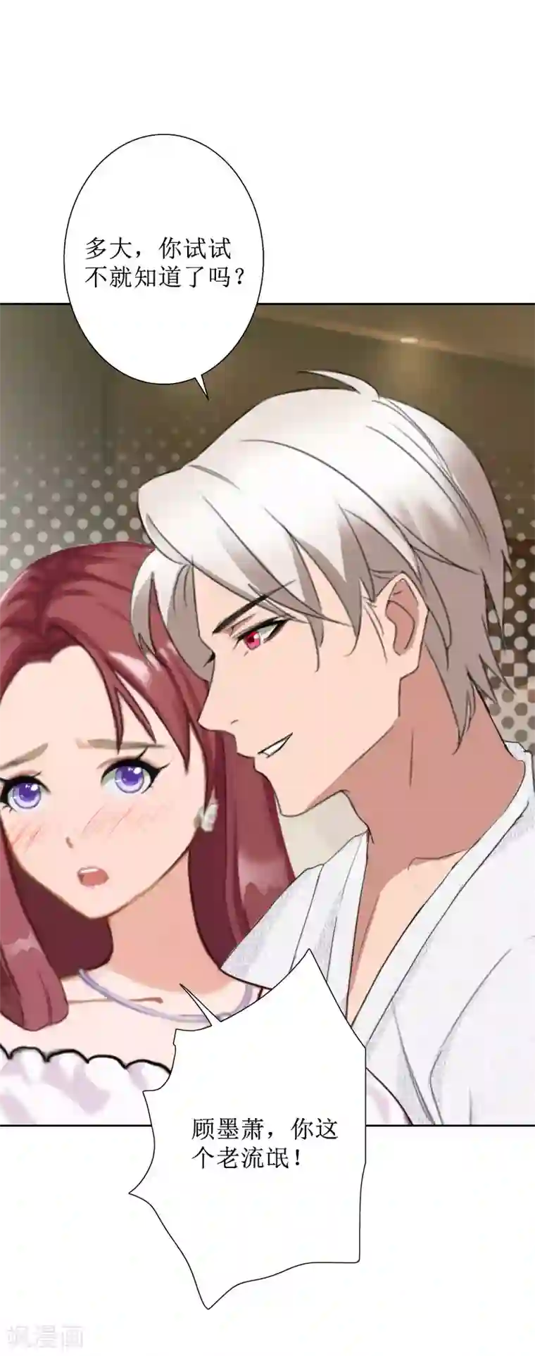盛世情缘第30话 顾墨萧，你什么意思！