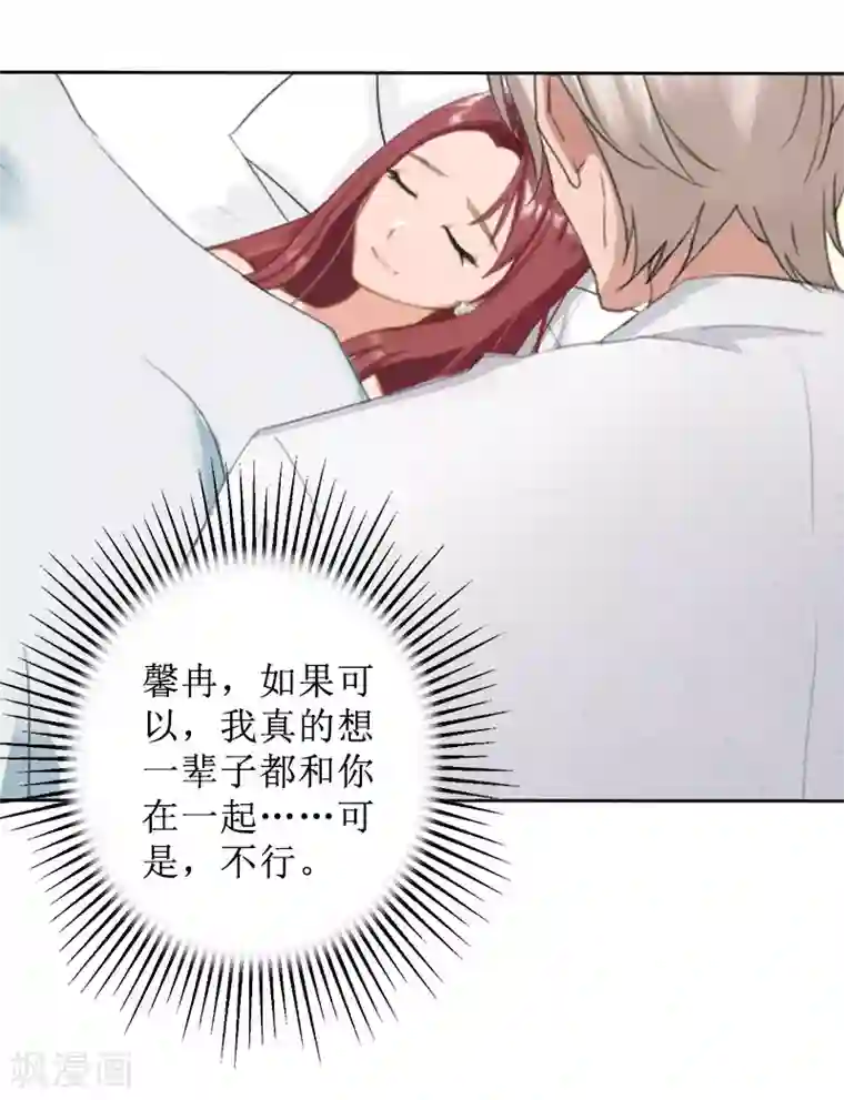盛世情缘第30话 顾墨萧，你什么意思！