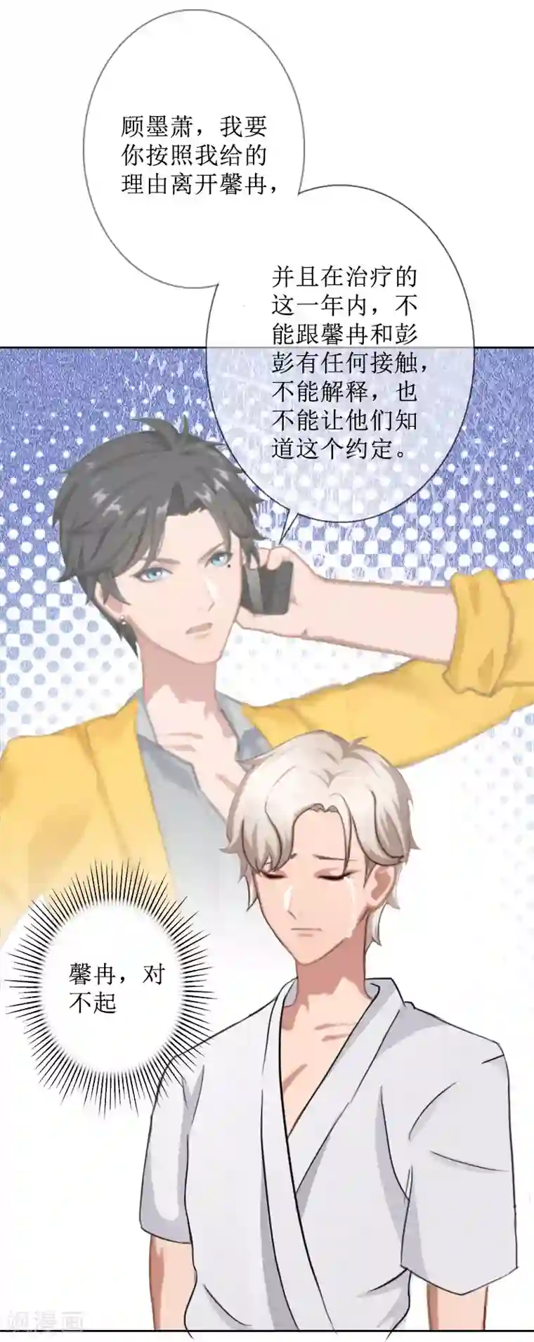 盛世情缘第30话 顾墨萧，你什么意思！