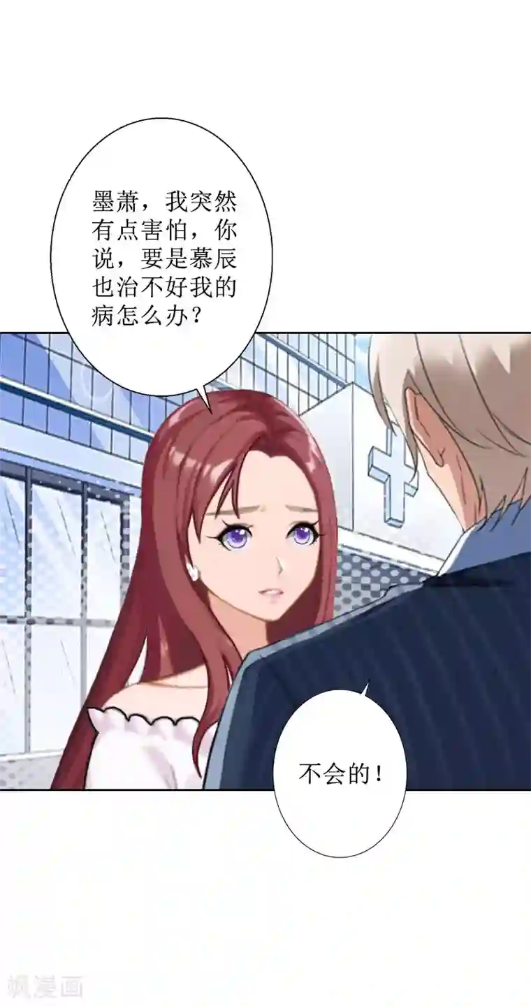 盛世情缘第30话 顾墨萧，你什么意思！