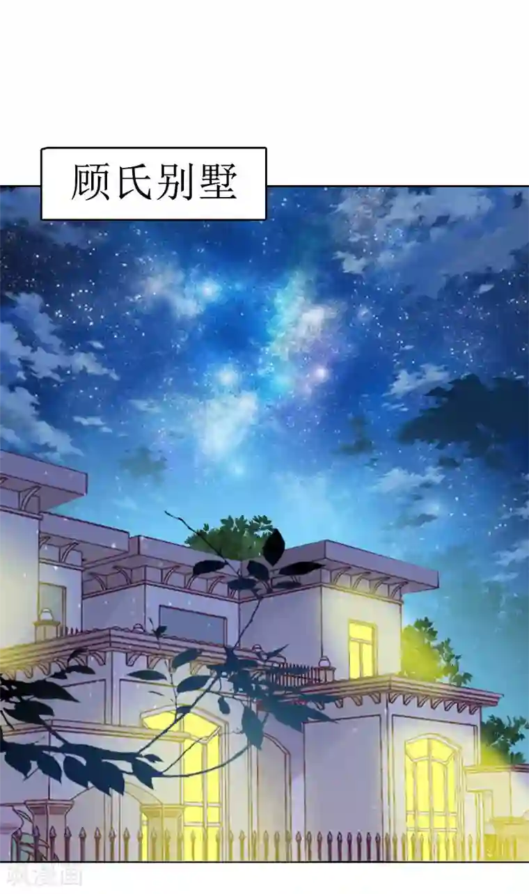 盛世情缘第30话 顾墨萧，你什么意思！