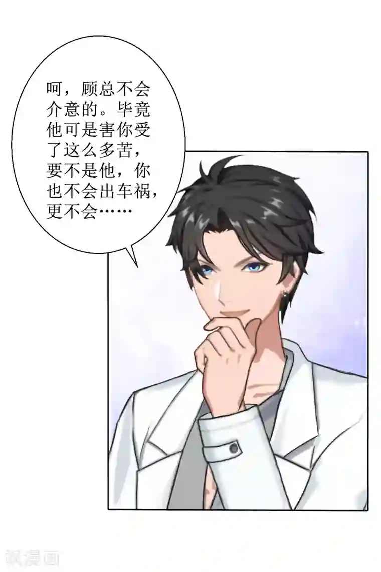 盛世情缘第30话 顾墨萧，你什么意思！