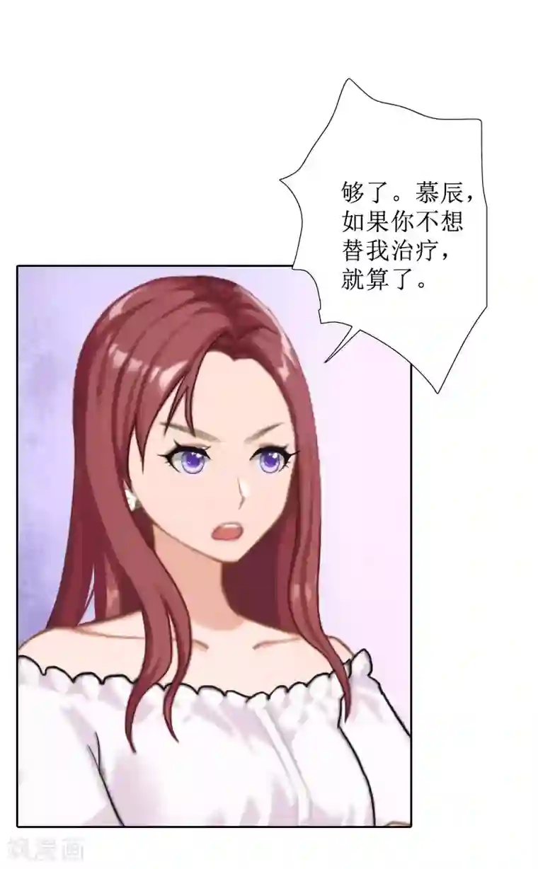 盛世情缘第30话 顾墨萧，你什么意思！