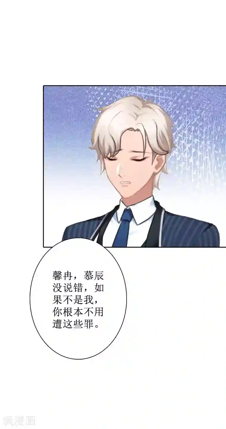 盛世情缘第30话 顾墨萧，你什么意思！