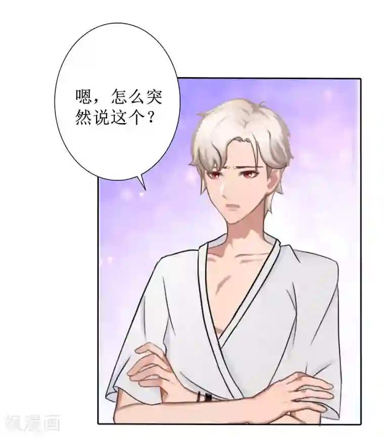 盛世情缘第30话 顾墨萧，你什么意思！
