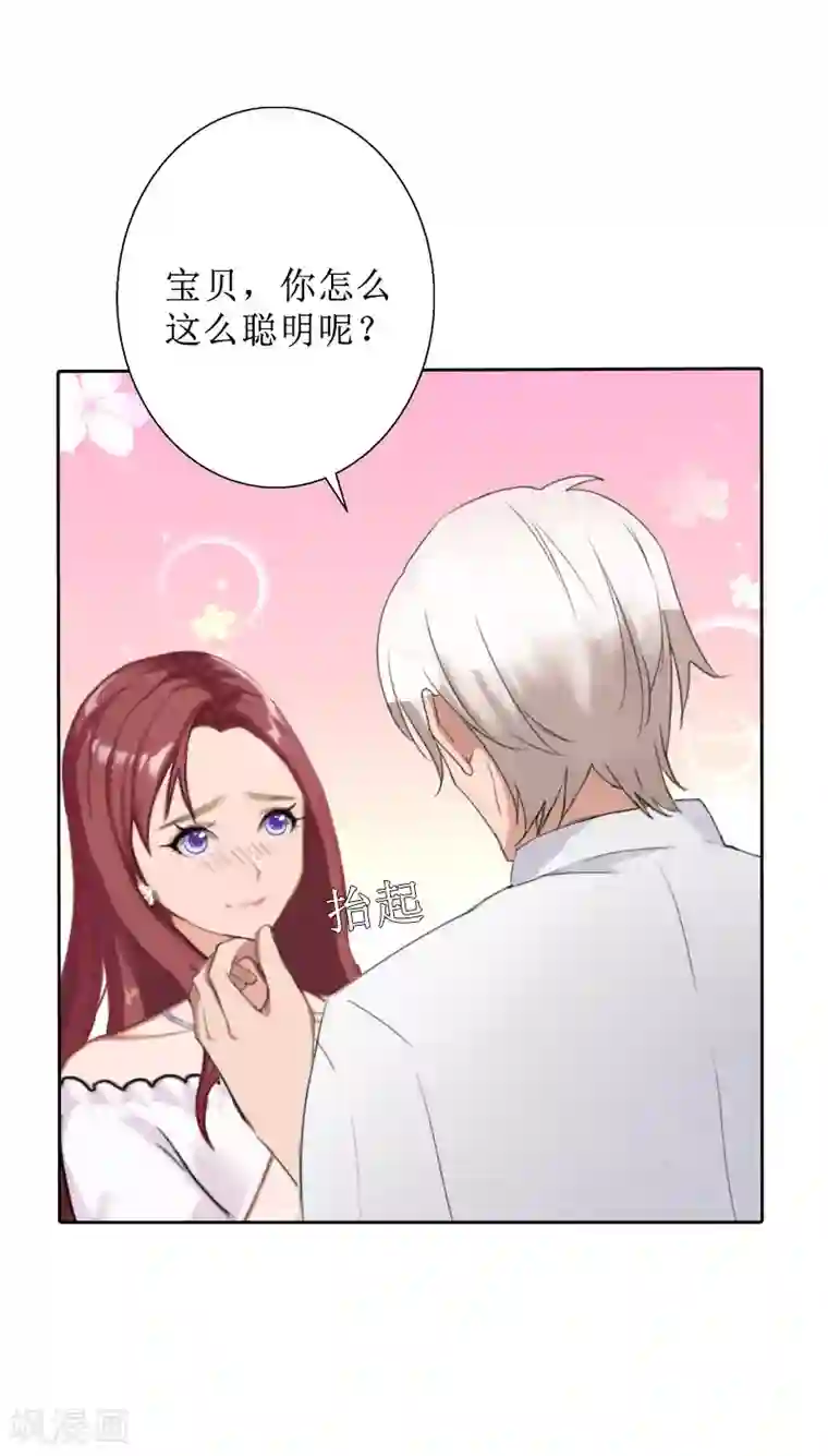 盛世情缘第30话 顾墨萧，你什么意思！