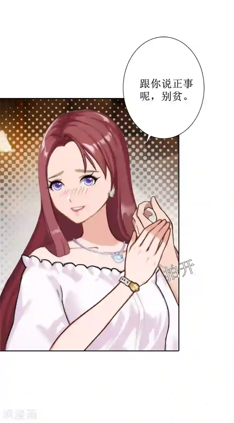 盛世情缘第30话 顾墨萧，你什么意思！