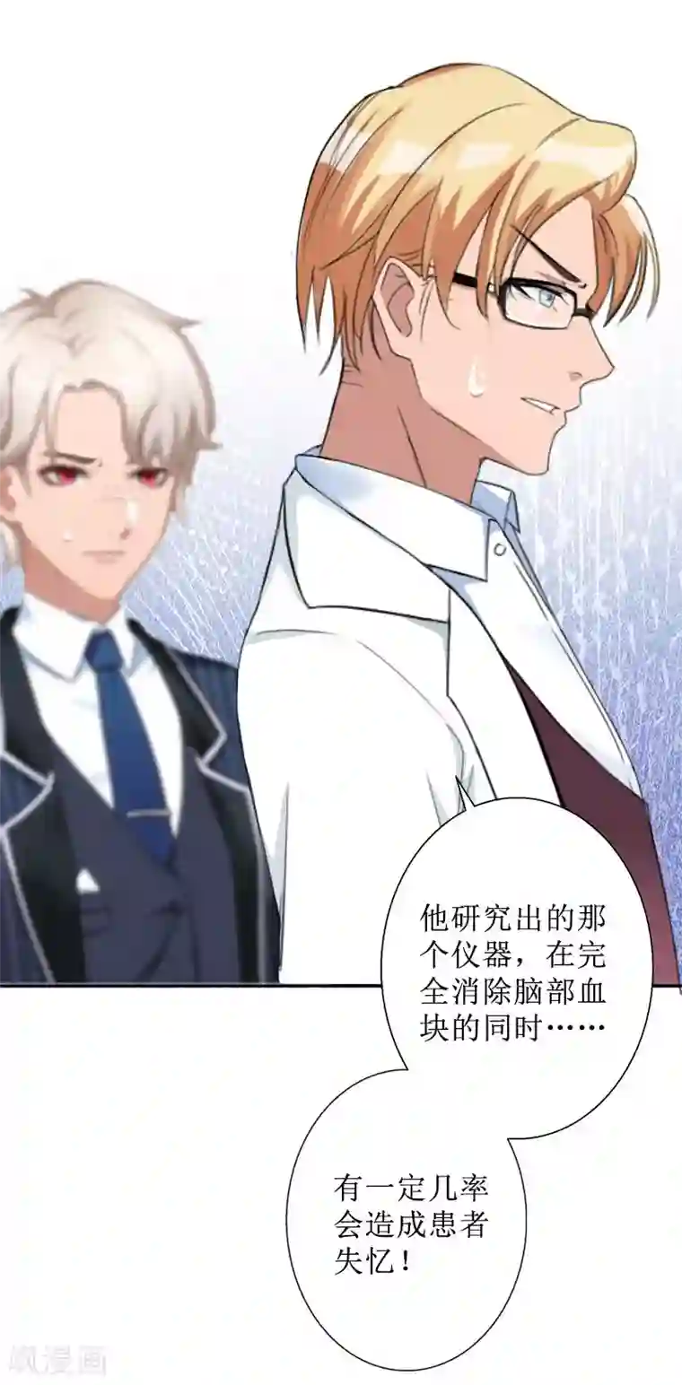 盛世情缘第35话 顾墨萧失踪