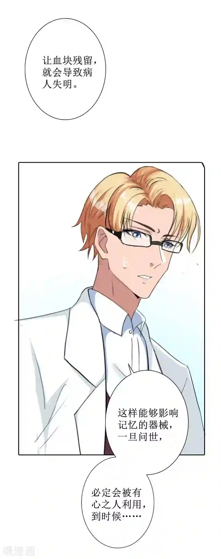 盛世情缘第35话 顾墨萧失踪