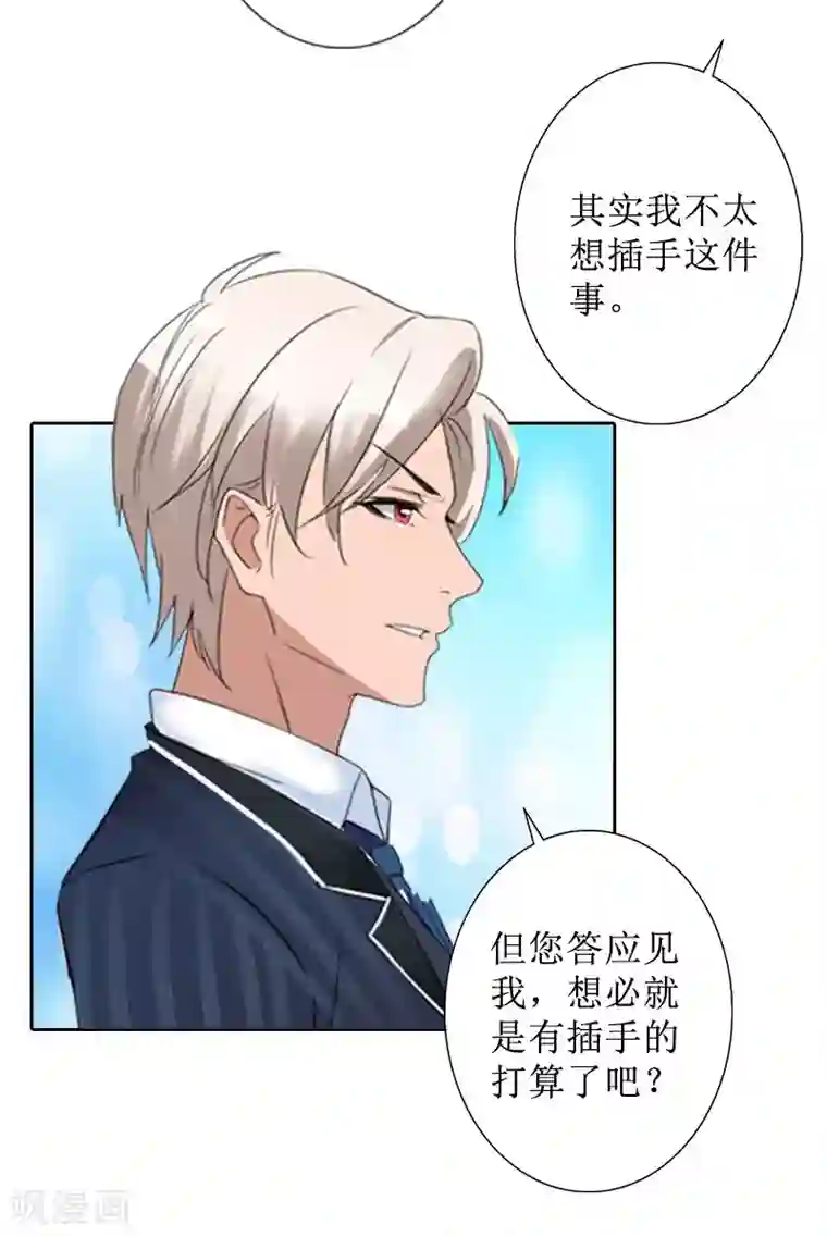 盛世情缘第35话 顾墨萧失踪