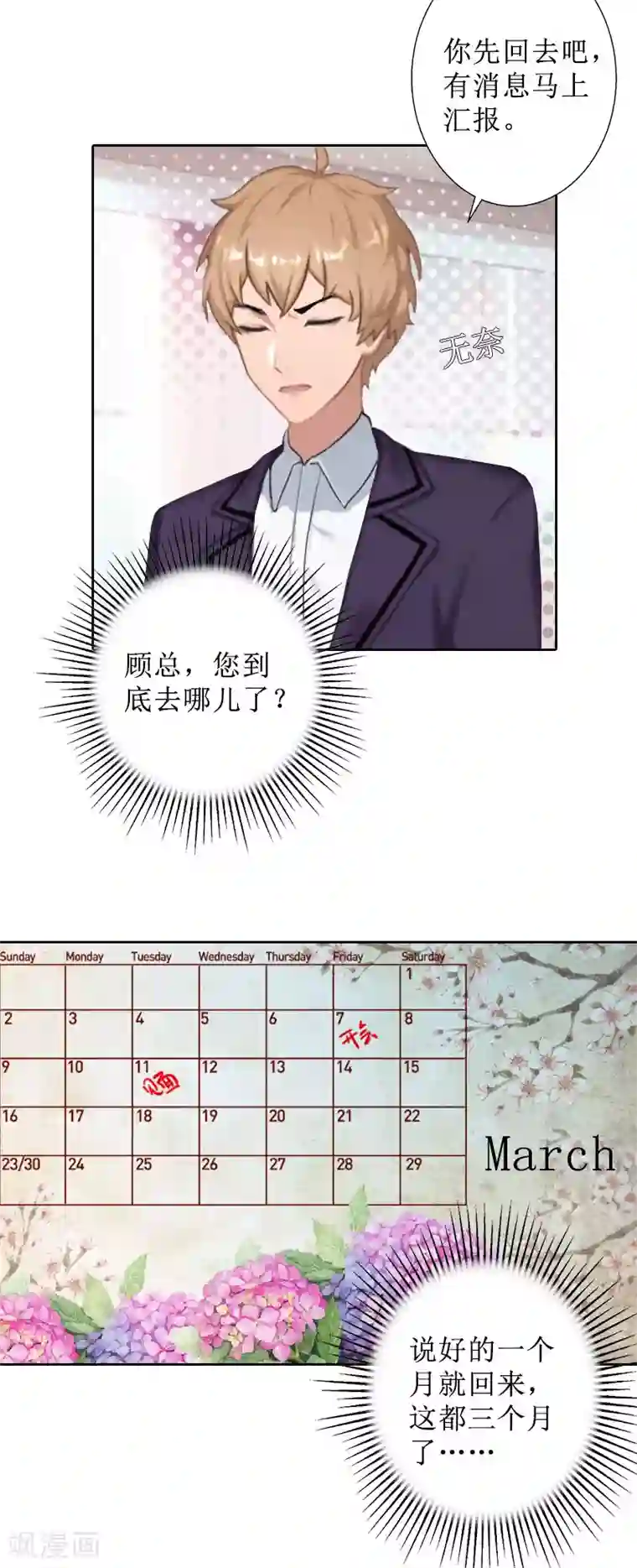 盛世情缘第35话 顾墨萧失踪