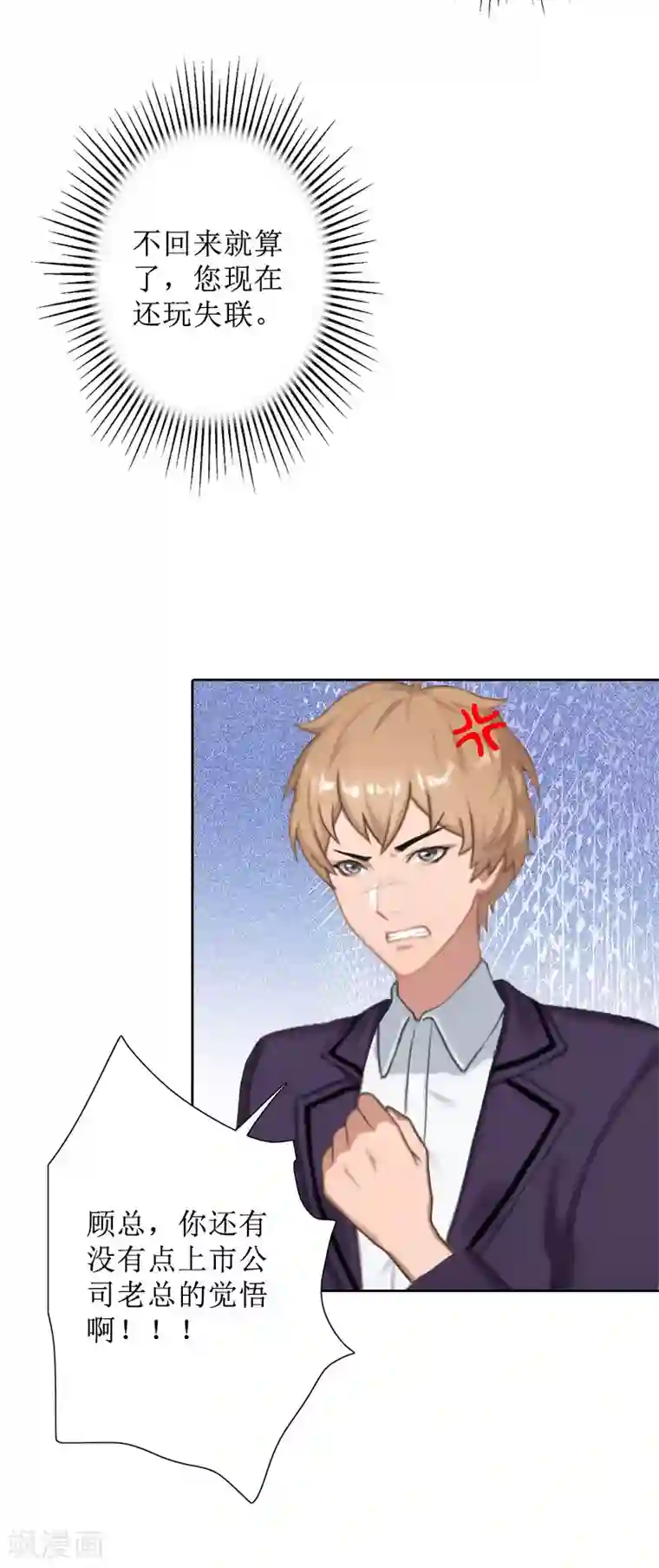 盛世情缘第35话 顾墨萧失踪