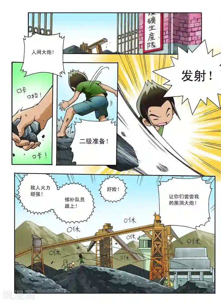 地球上最后一个修道者第1话