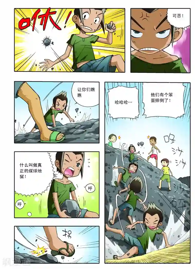 地球上最后一个修道者第1话