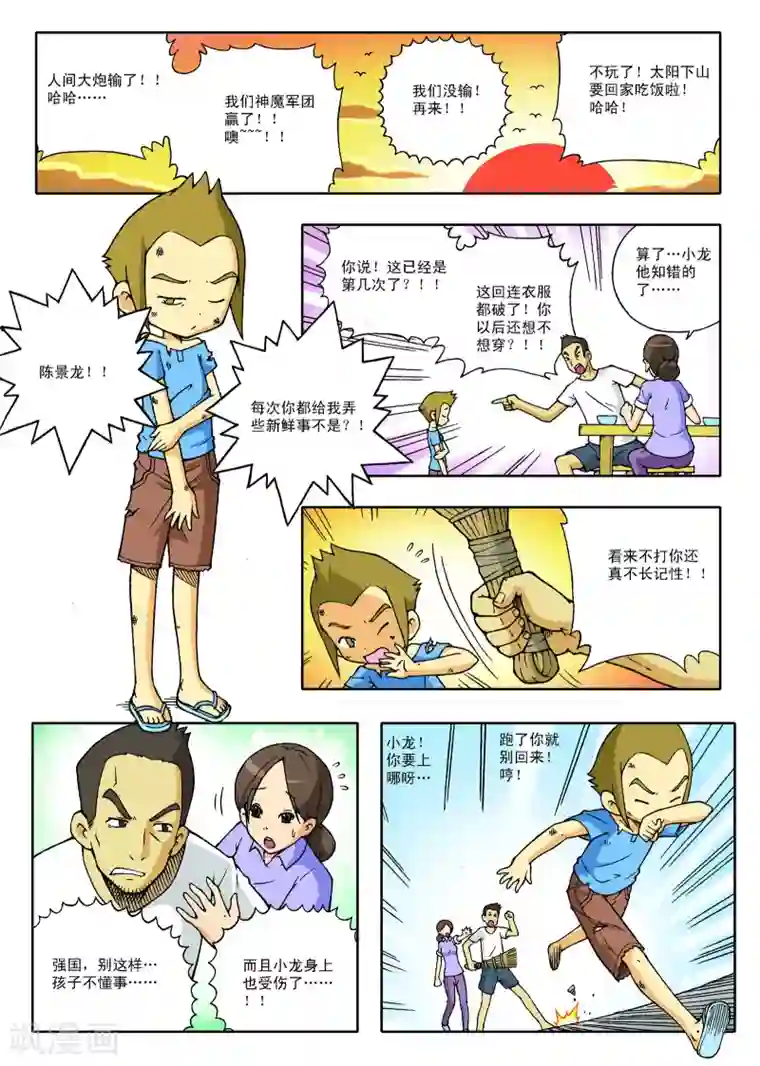 地球上最后一个修道者第1话