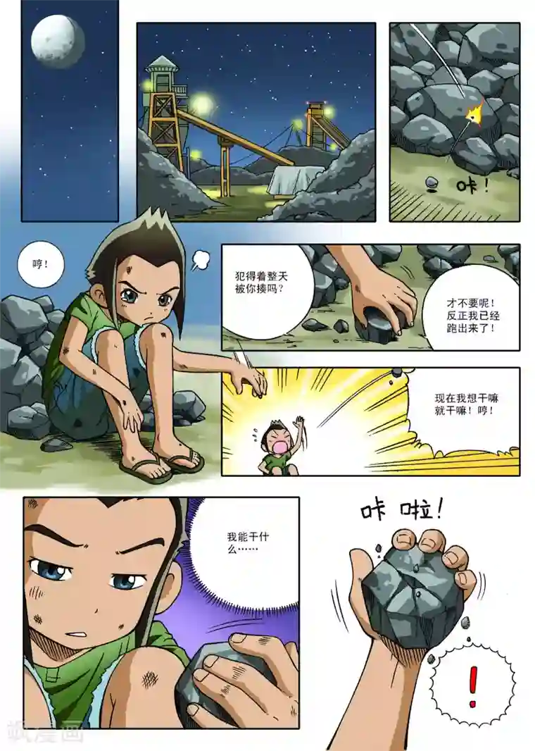 地球上最后一个修道者第1话