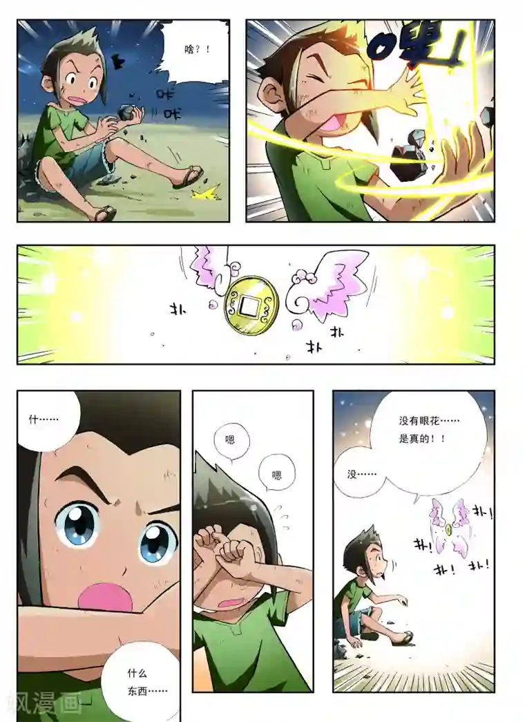 地球上最后一个修道者第1话