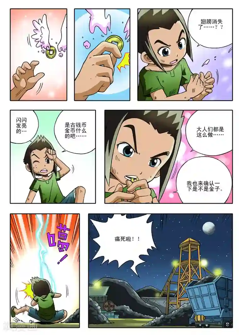 地球上最后一个修道者第1话