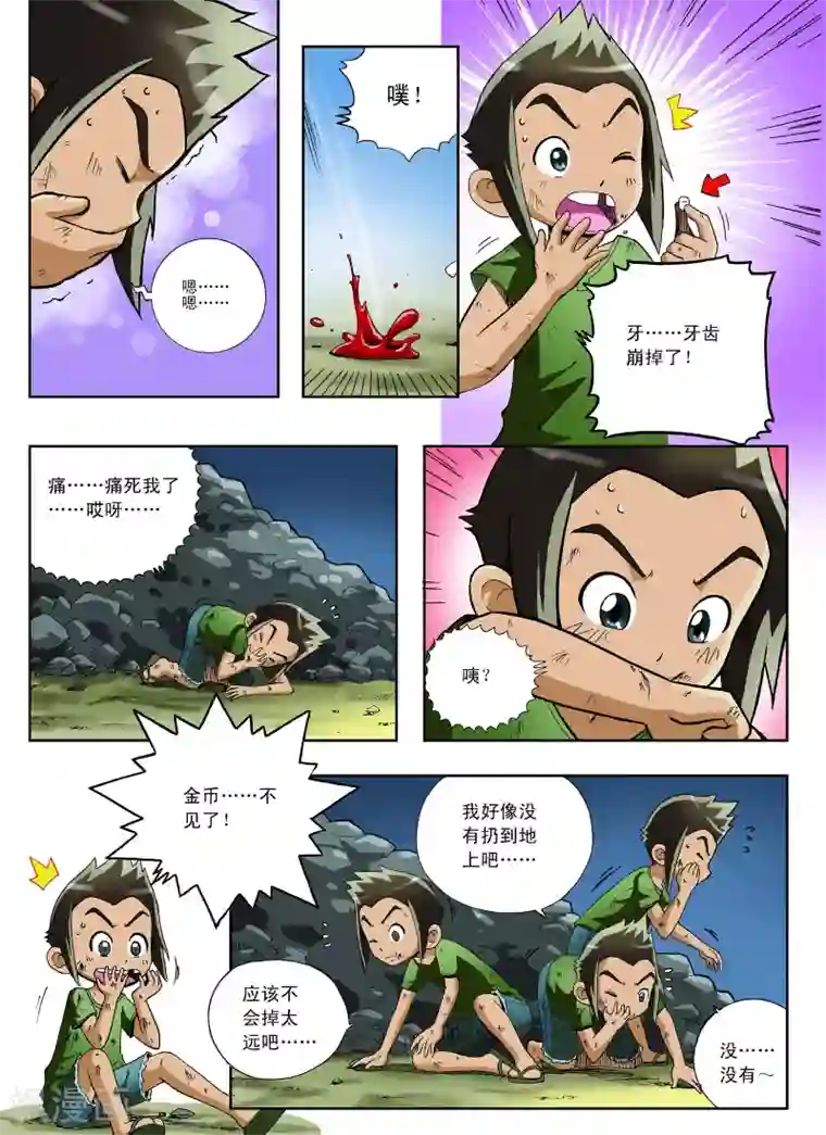 地球上最后一个修道者第1话