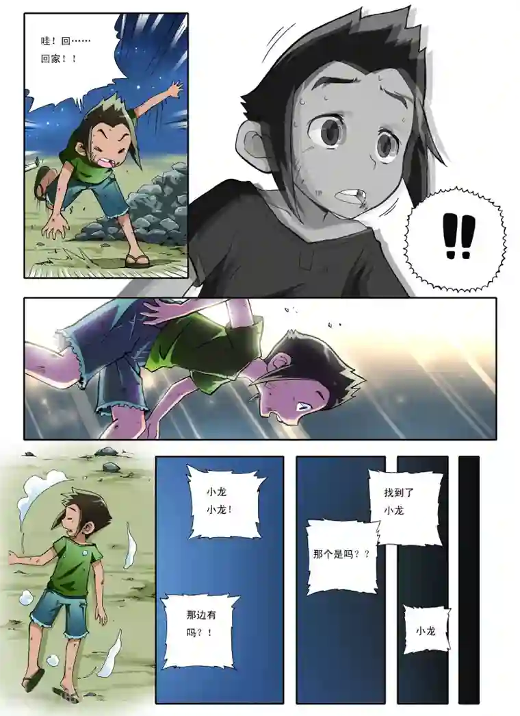 地球上最后一个修道者第2话