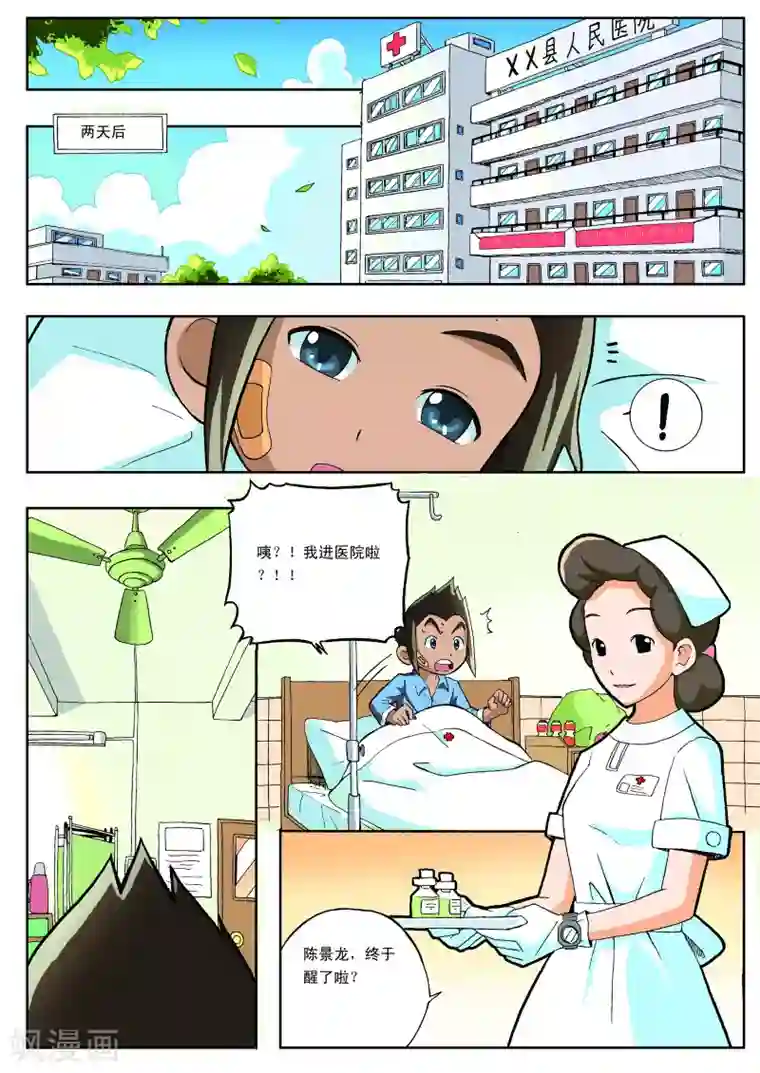 地球上最后一个修道者第2话