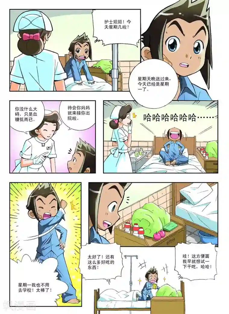 地球上最后一个修道者第2话