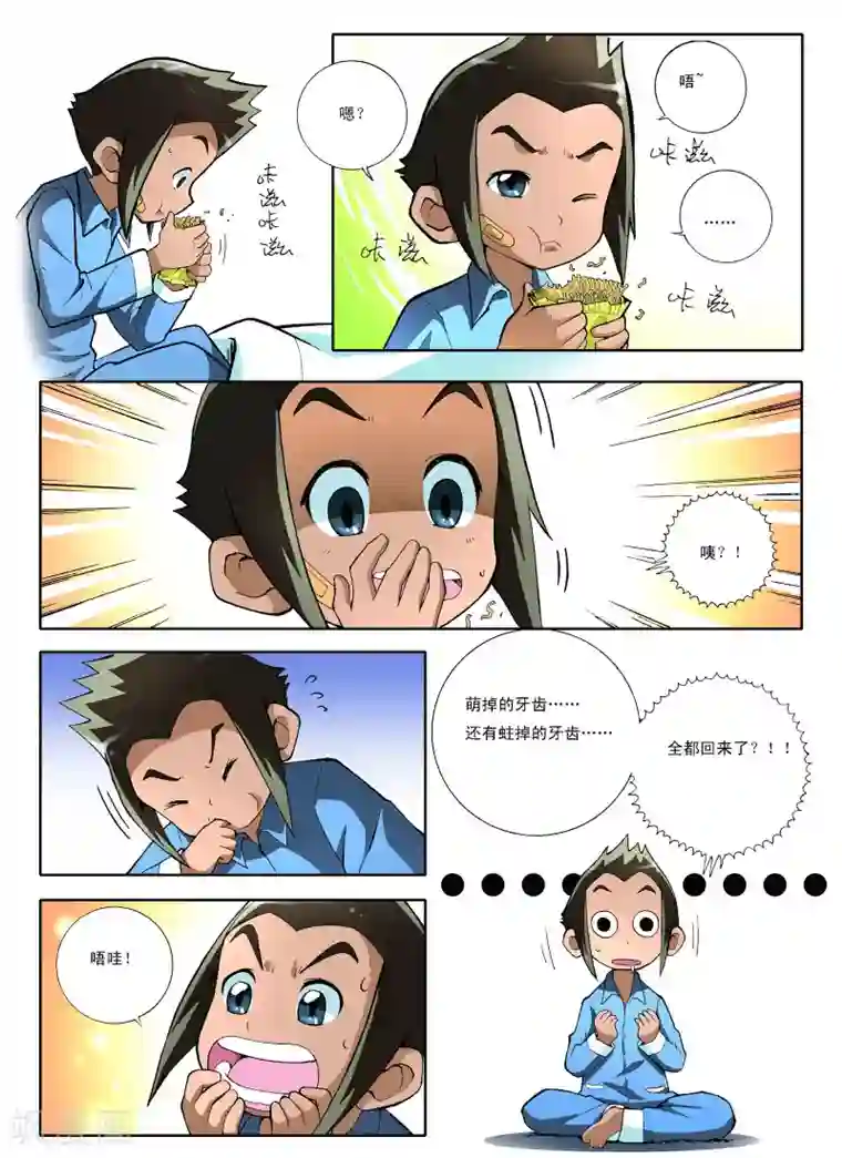 地球上最后一个修道者第2话