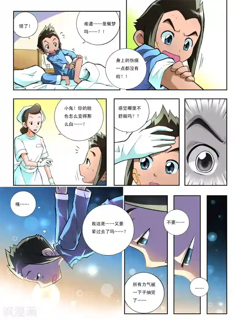 地球上最后一个修道者第2话