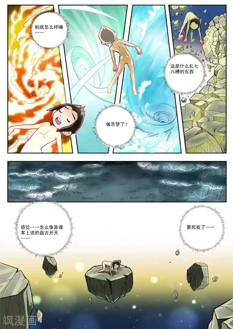 地球上最后一个修道者第2话