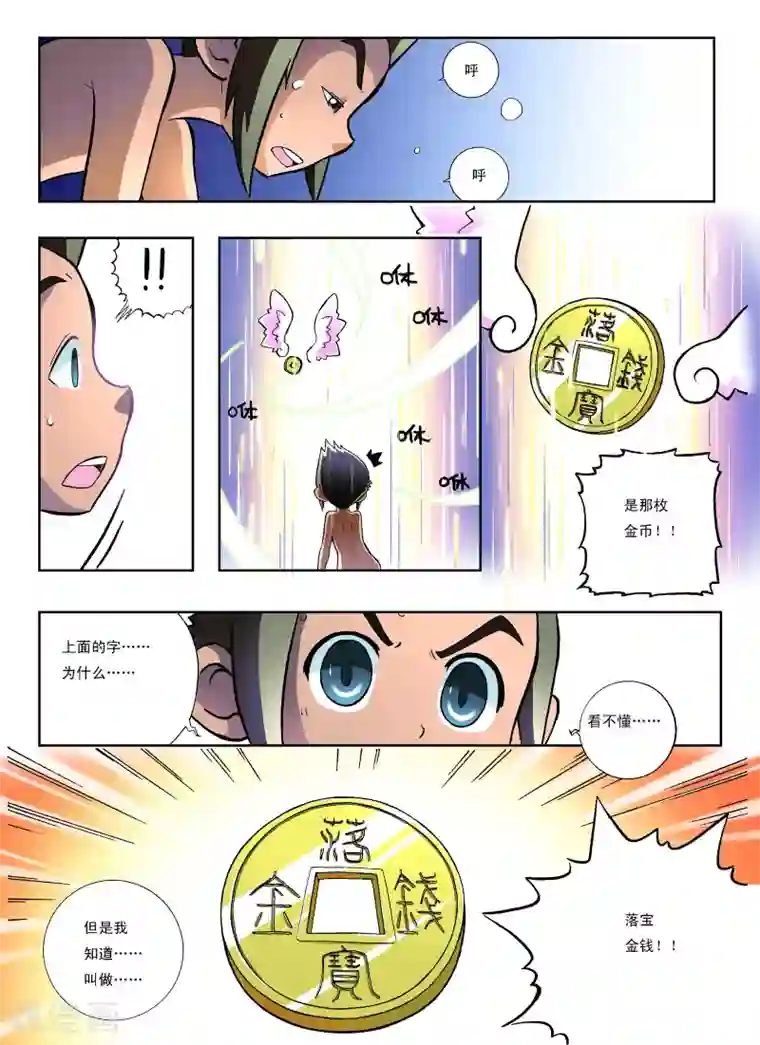 地球上最后一个修道者第2话