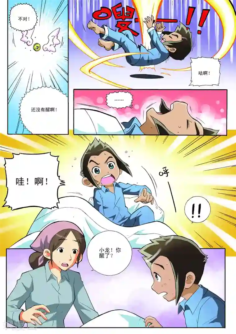 地球上最后一个修道者第3话