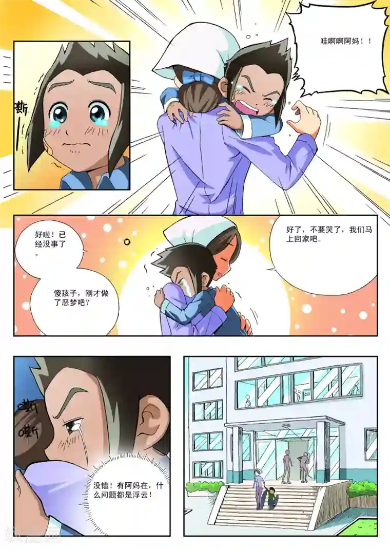 地球上最后一个修道者第3话