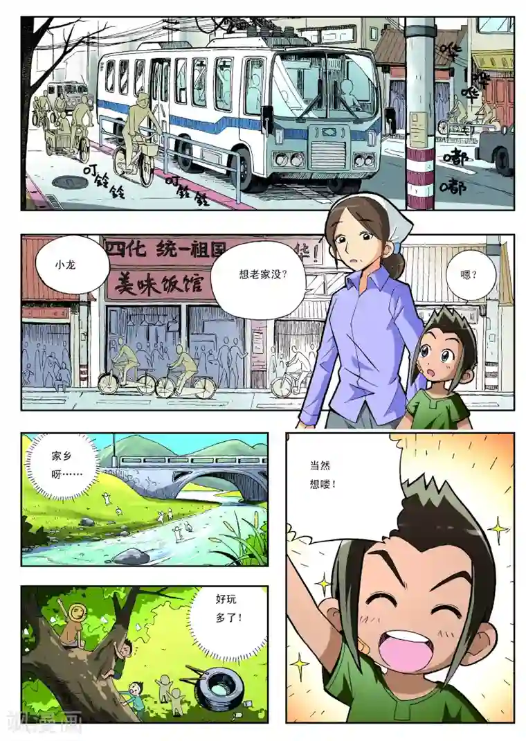 地球上最后一个修道者第3话