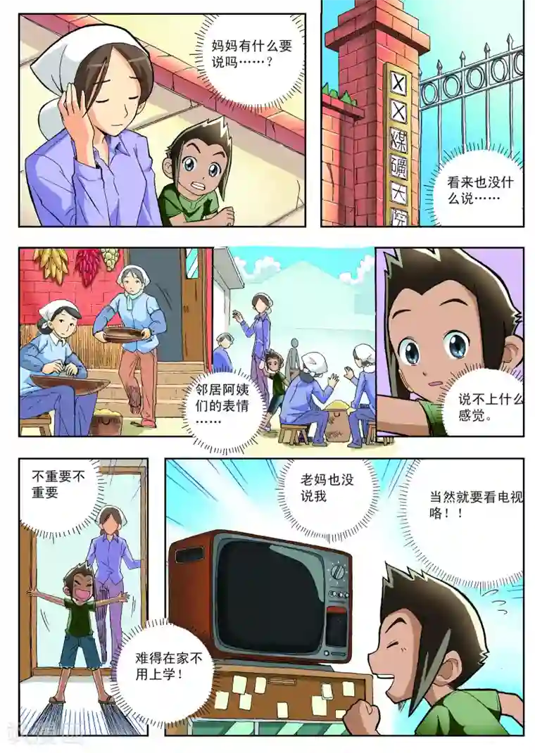 地球上最后一个修道者第3话