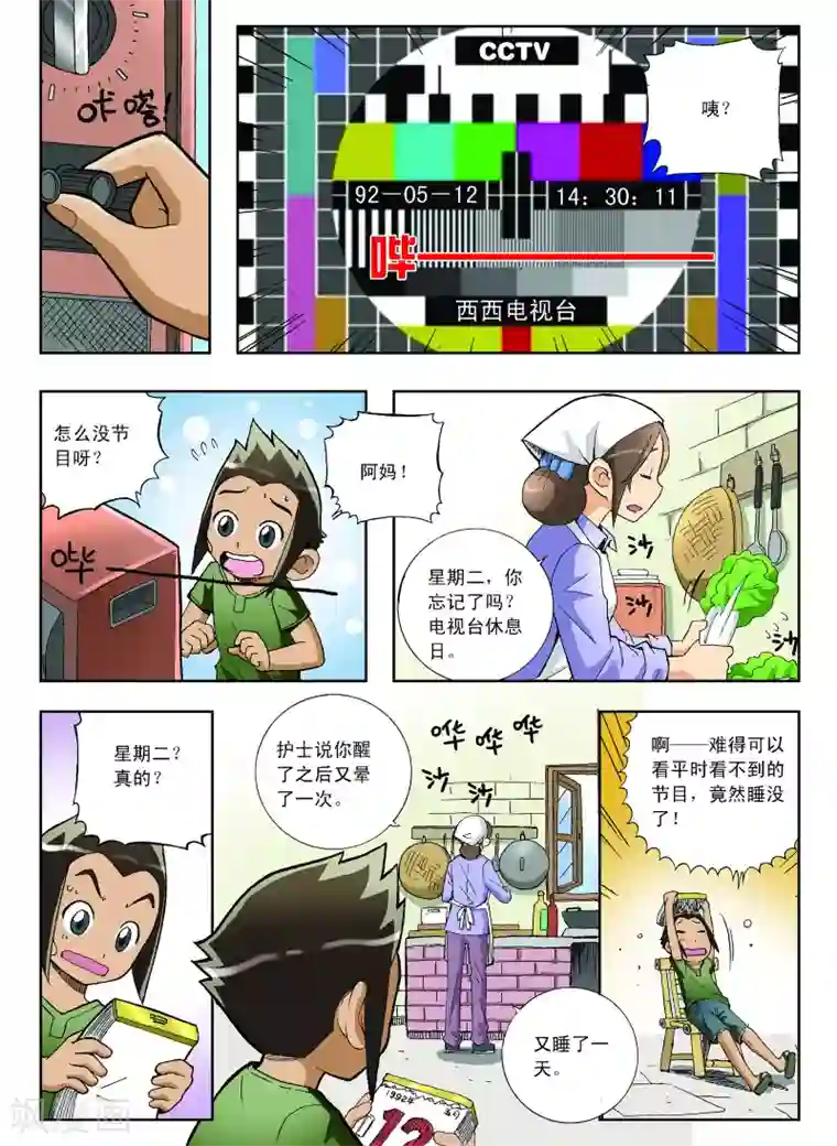 地球上最后一个修道者第3话